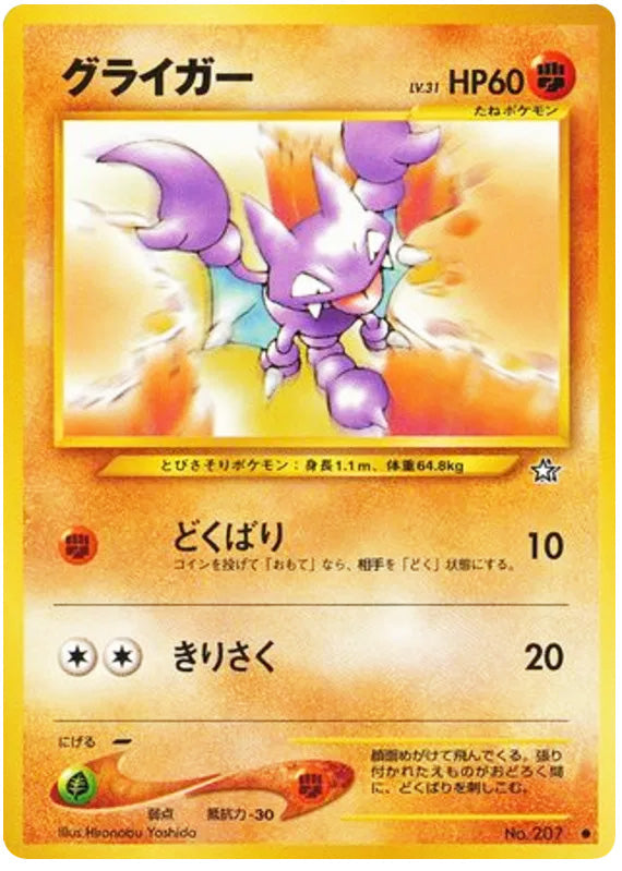 Gligar #207 Common - Gold Silver to a New World Japanese Pokemon card