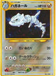 Steelix Holo #208