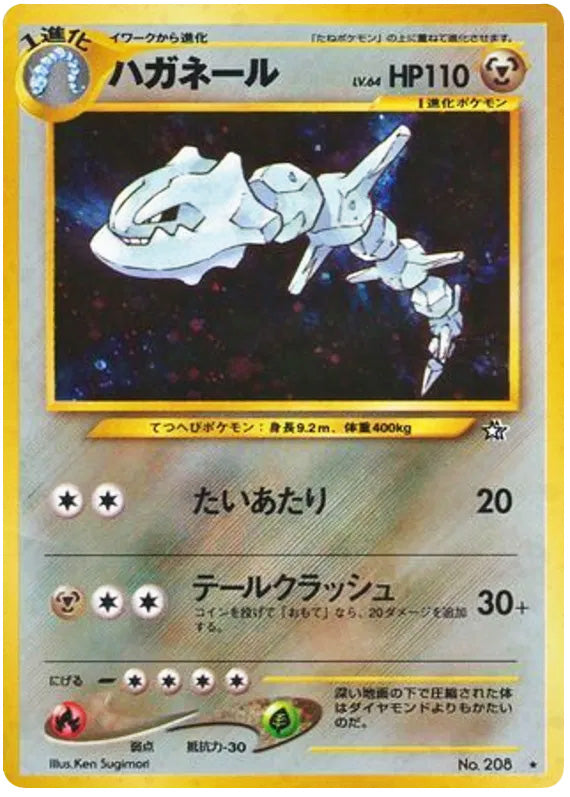 Steelix #208 Holo Rare - Gold Silver to a New World Japanese Pokemon card