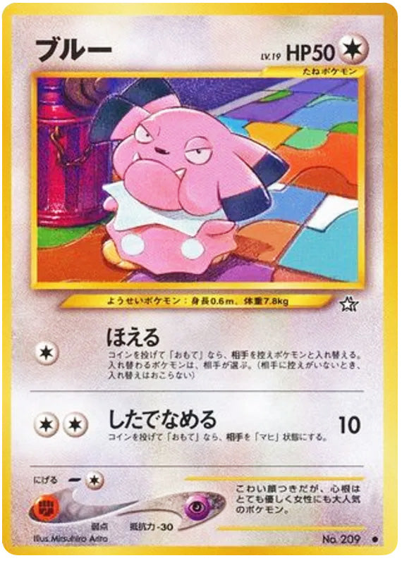 Snubbull #209 Common - Gold Silver to a New World Japanese Pokemon card
