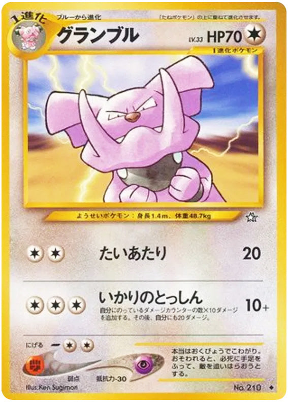 Granbull #210 Uncommon - Gold Silver to a New World Japanese Pokemon card