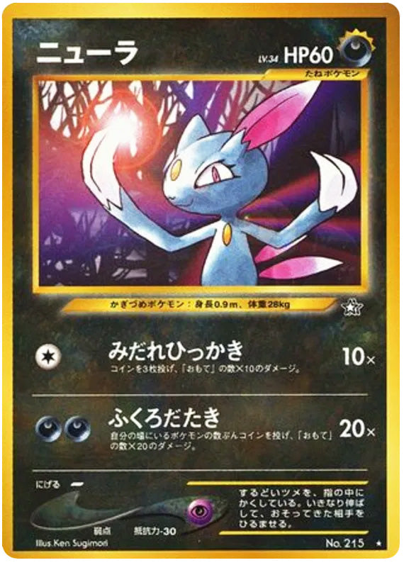 Sneasel #215 Rare - Gold Silver to a New World Japanese Pokemon card