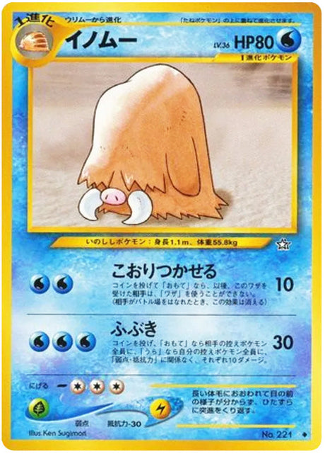 0221 Piloswine Uncommon Gold Silver to a New World