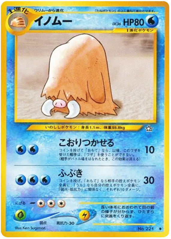 Piloswine #221 Uncommon - Gold Silver to a New World Japanese Pokemon card