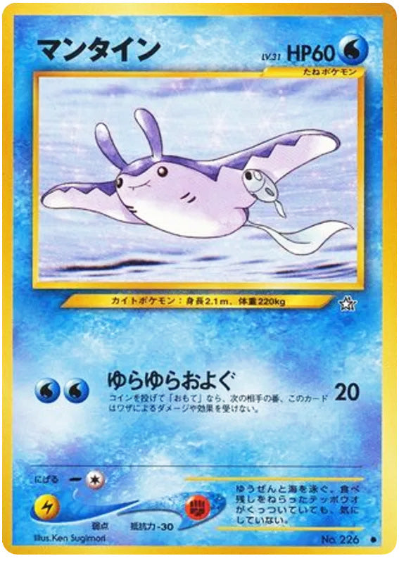 Mantine #226 Common - Gold Silver to a New World Japanese Pokemon card