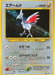 Skarmory Holo #227