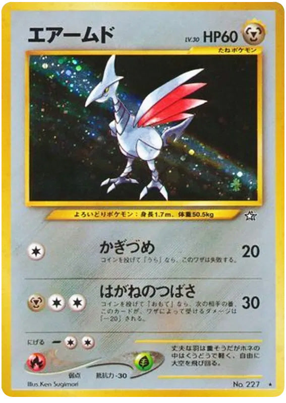 Skarmory #227 Holo Rare - Gold Silver to a New World Japanese Pokemon card