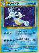 Kingdra Holo #230