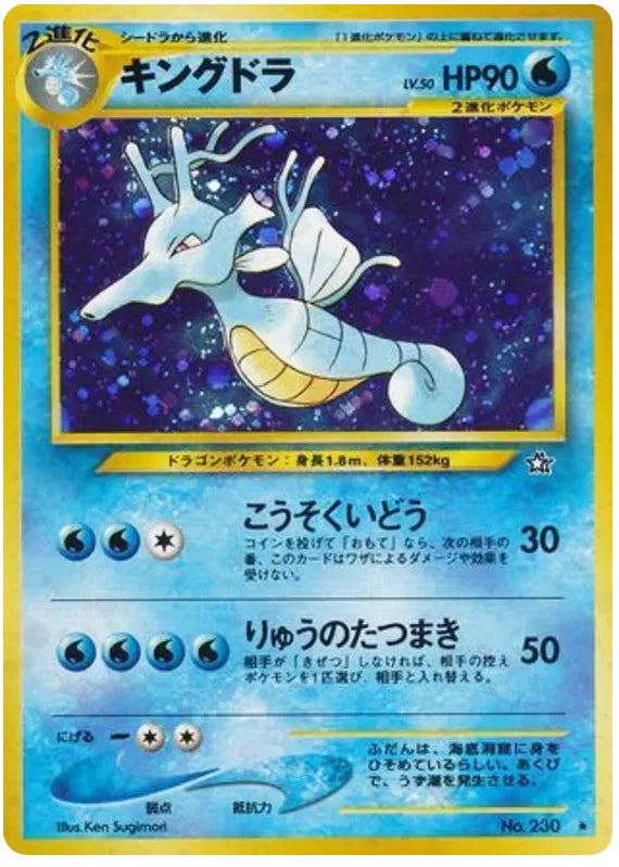 Kingdra #230 Holo Rare - Gold Silver to a New World Japanese Pokemon card