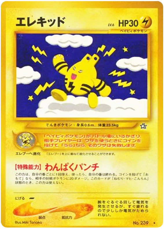 Elekid #239 Rare - Gold Silver to a New World Japanese Pokemon card