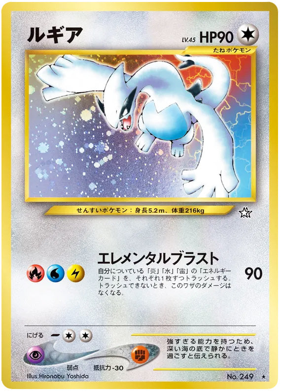 Lugia #249 Holo Rare - Gold Silver to a New World Japanese Pokemon card