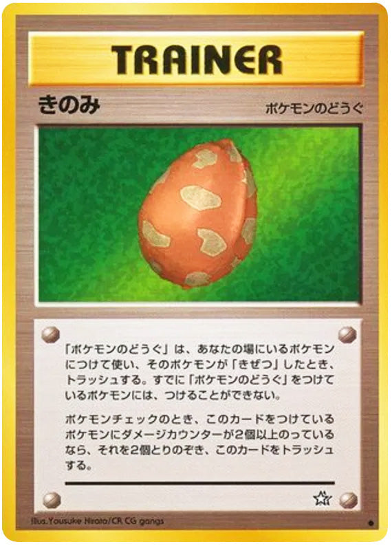 Berry #250 Common - Gold Silver to a New World Japanese Pokemon card