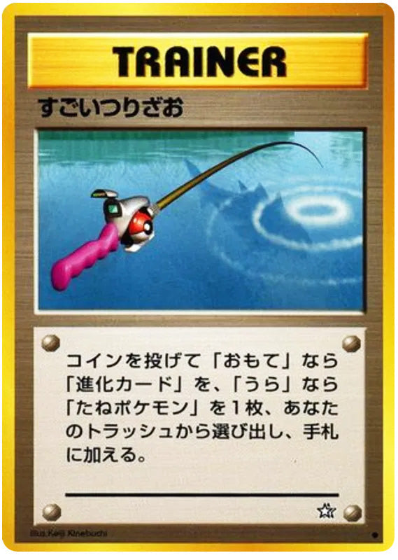 Super Rod #251 Common - Gold Silver to a New World Japanese Pokemon card