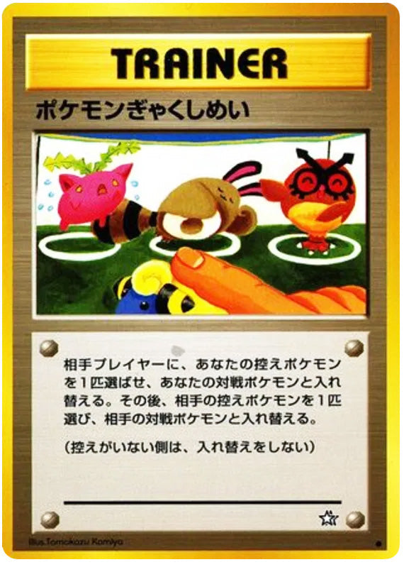 Double Gust #252 Common - Gold Silver to a New World Japanese Pokemon card