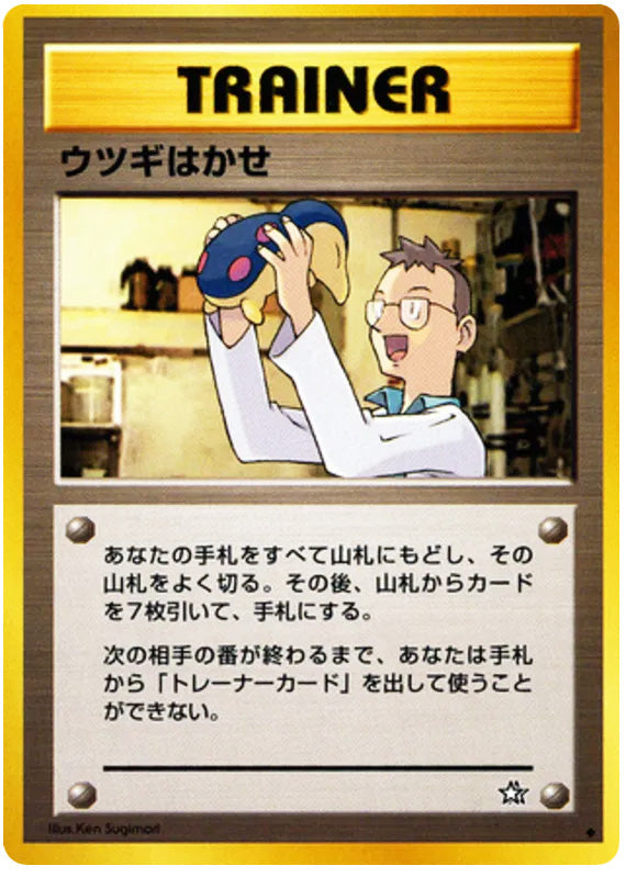 Professor Elm #255 Uncommon - Gold Silver to a New World Japanese Pokemon card