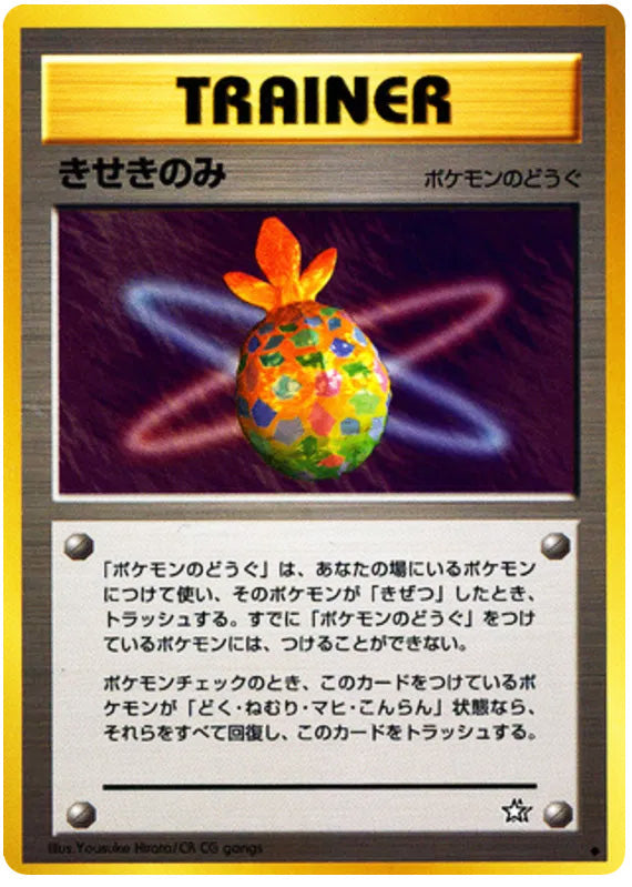 Miracle Berry #258 Uncommon - Gold Silver to a New World Japanese Pokemon card