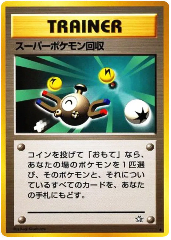 Super Scoop Up #260 Uncommon - Gold Silver to a New World Japanese Pokemon card