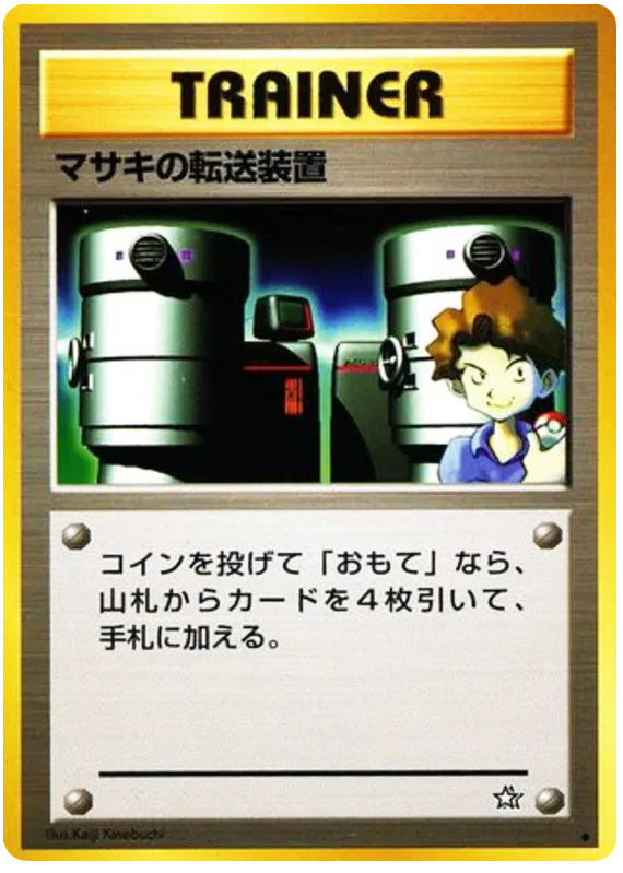 Bill's Teleporter #261 Uncommon - Gold Silver to a New World Japanese Pokemon card
