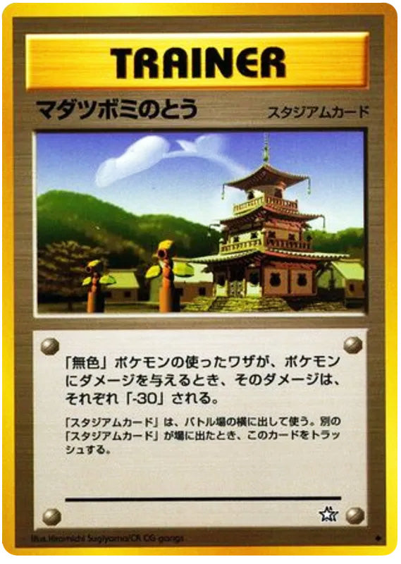 Sprout Tower #262 Uncommon - Gold Silver to a New World Japanese Pokemon card