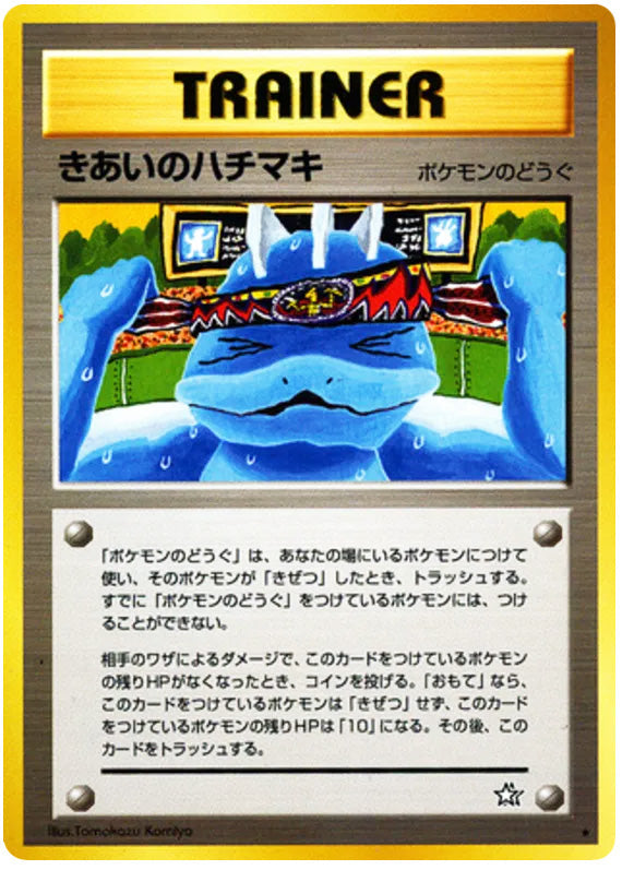 Focus Band #265 Rare - Gold Silver to a New World Japanese Pokemon card