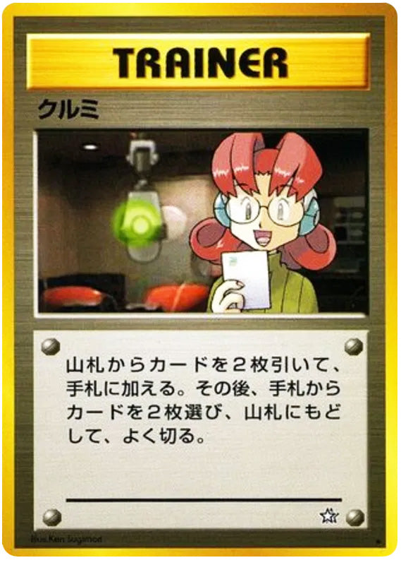 Mary #266 Rare - Gold Silver to a New World Japanese Pokemon card