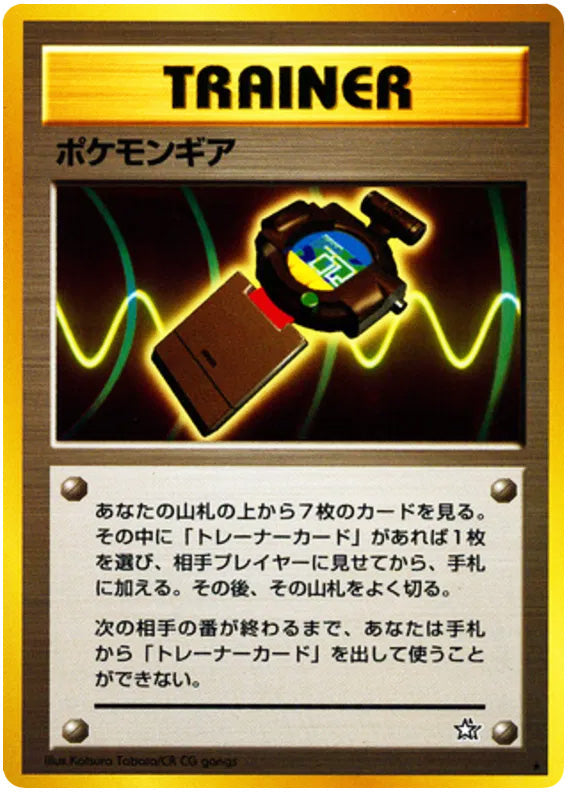 PokeGear #270 Rare - Gold Silver to a New World Japanese Pokemon card