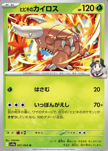 Ethan's Pinsir Heat Wave Arena Uncommon #001/063