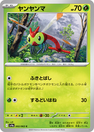 Yanma Heat Wave Arena Common #002/063