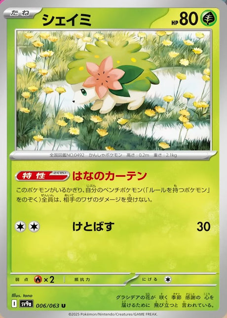 Shaymin Heat Wave Arena Uncommon #006/063