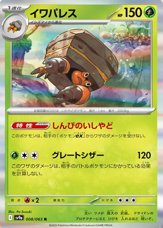 Crustle Heat Wave Arena Rare #008/063