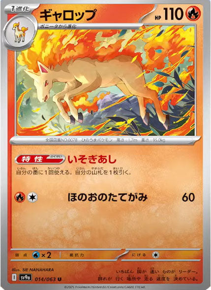 Rapidash Heat Wave Arena Uncommon #014/063