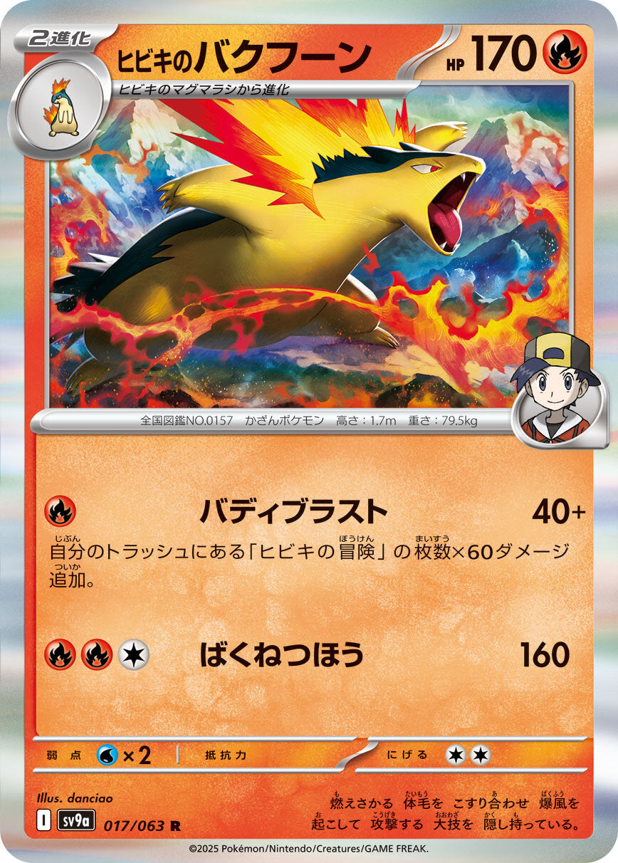 Ethan's Typhlosion Heat Wave Arena Rare #017/063