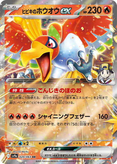 Ethan's Ho-Oh ex Heat Wave Arena Double Rare #020/063