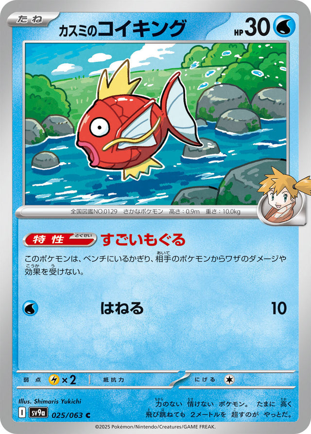 Misty's Magikarp Heat Wave Arena Common #025/063