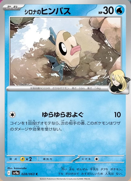 Cynthia's Feebas Heat Wave Arena Common #028/063