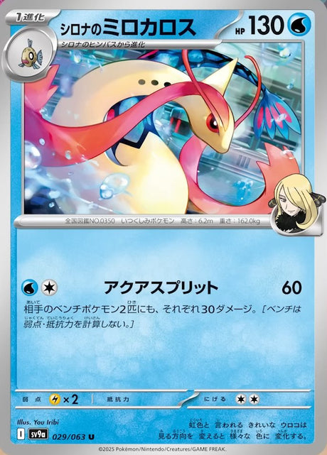 Cynthia's Milotic Heat Wave Arena Uncommon #029/063