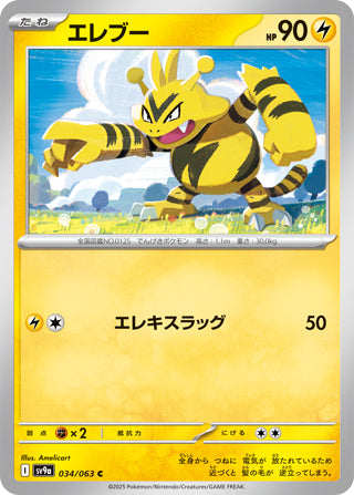 Electabuzz Heat Wave Arena Common #034/063