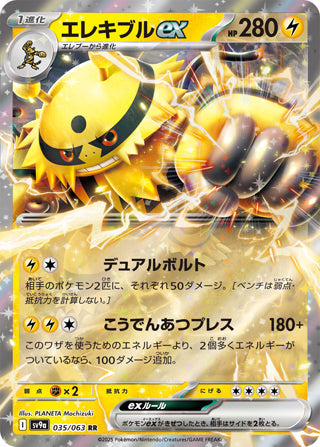 Electivire ex Heat Wave Arena Double Rare #035/063