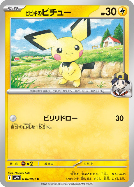 Ethan's Pichu Heat Wave Arena Common #036/063