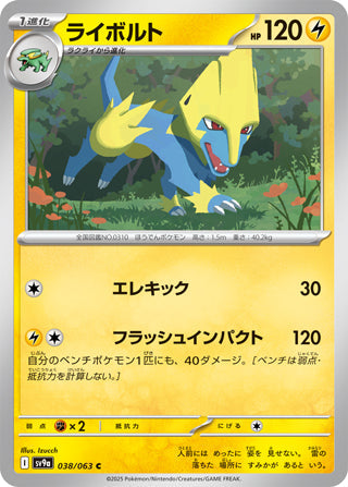 Manectric Heat Wave Arena Common #038/063