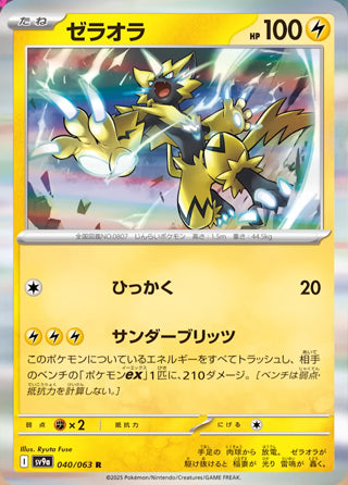 Zeraora Heat Wave Arena Rare #040/063