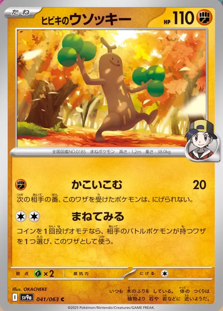 Ethan's Sudowoodo Heat Wave Arena Common #041/063