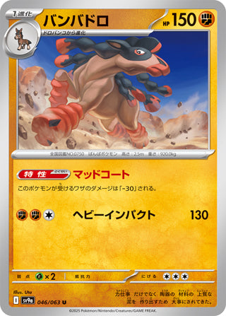 Mudsdale Heat Wave Arena Uncommon #046/063