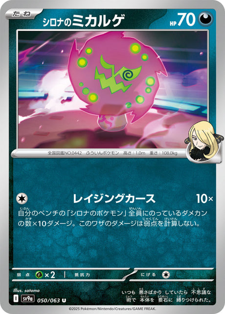 Cynthia's Spiritomb Heat Wave Arena Uncommon #050/063