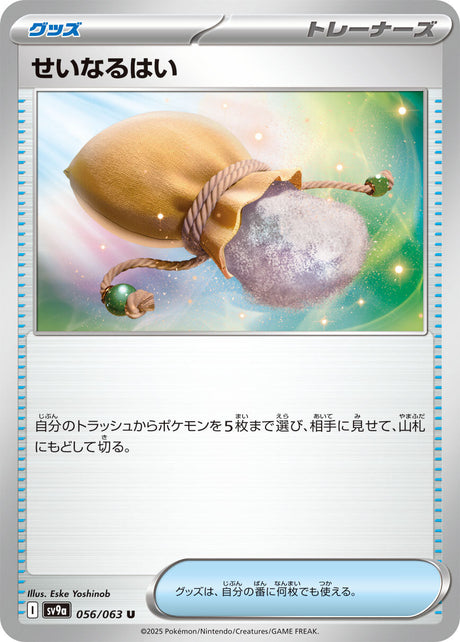 Sacred Ash Heat Wave Arena Uncommon #056/063