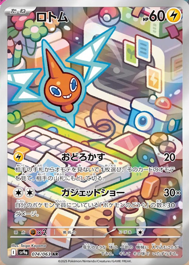 Rotom Heat Wave Arena Art Rare #074/063