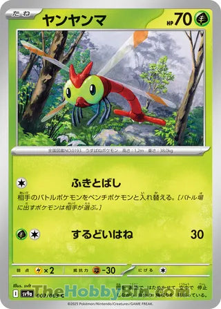 Yanma #002 Common - Heat Wave Arena Japanese Pokemon card