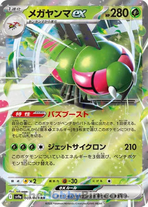 0003 Yanmega ex Double Rare Heat Wave Arena