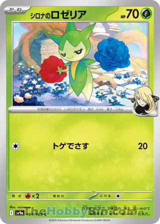 Cynthia's Roselia #004 Common - Heat Wave Arena Japanese Pokemon card