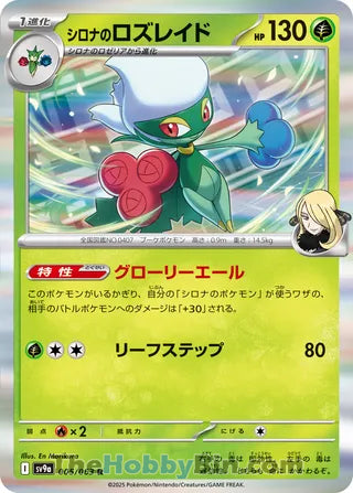 Cynthia's Roserade #005 Rare - Heat Wave Arena Japanese Pokemon card